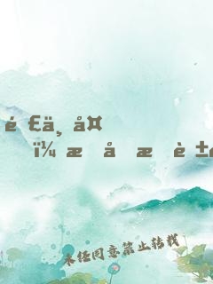 那一夜，我和村花都永生難忘！